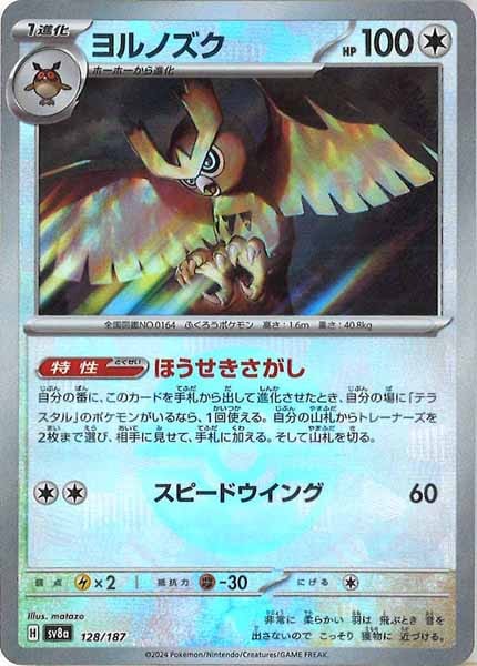 [SV8a]ヨルノズク(ミラー仕様)【No mark】128/187