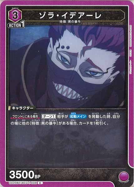 [UA20-BT]ゾラ・イデアーレ【C】UA20BT/BCV-1-008