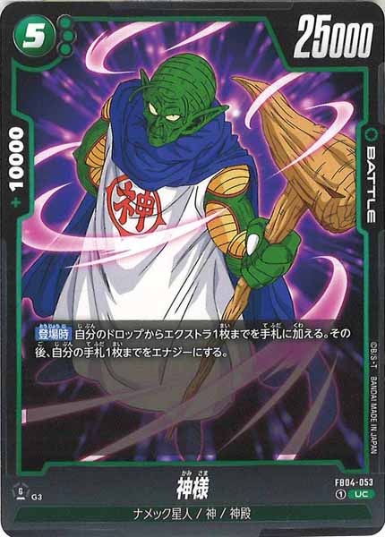 [FB04]神様【UC】FB04-053