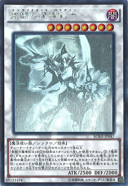 [BOSH]覚醒の魔導剣士(ホログラフィックレア)BOSH-JP047