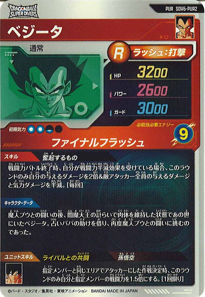 [DB_SDV6]ベジータ【PUR】SDV6-PUR2