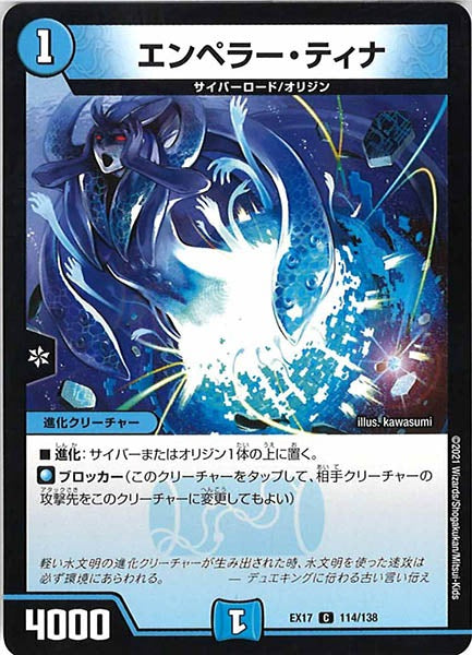 [DMEX-17]エンペラー・ティナ【C】114/138