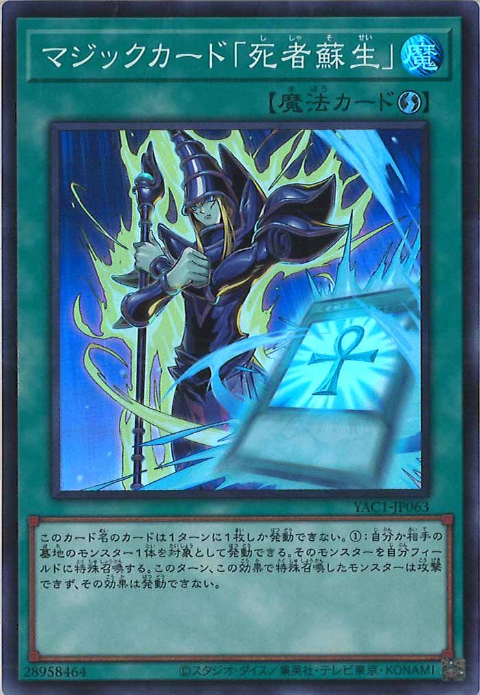 [YAC1]マジックカード「死者蘇生」【スーパーレア】YAC1-JP063