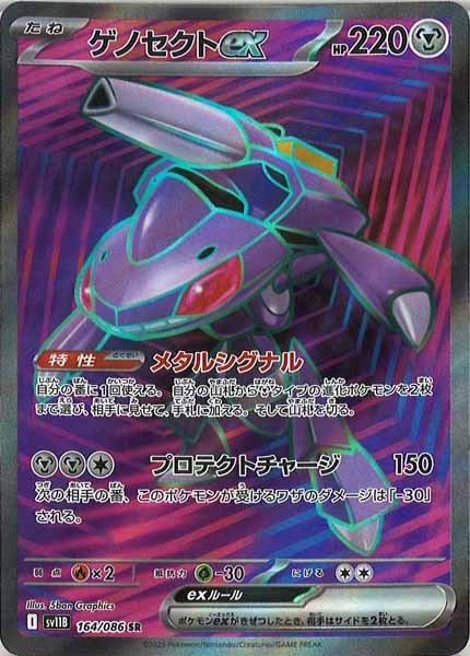 [SV11B]ゲノセクトex【SR】164/086