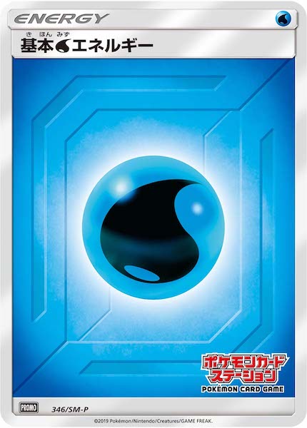 [SM-P]基本水エネルギー【No mark】346/SM-P