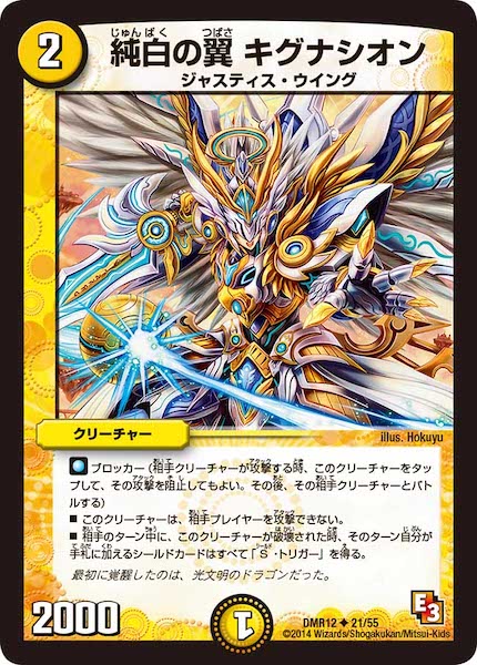 [DMR-12]純白の翼 キグナシオン【UC】21/55