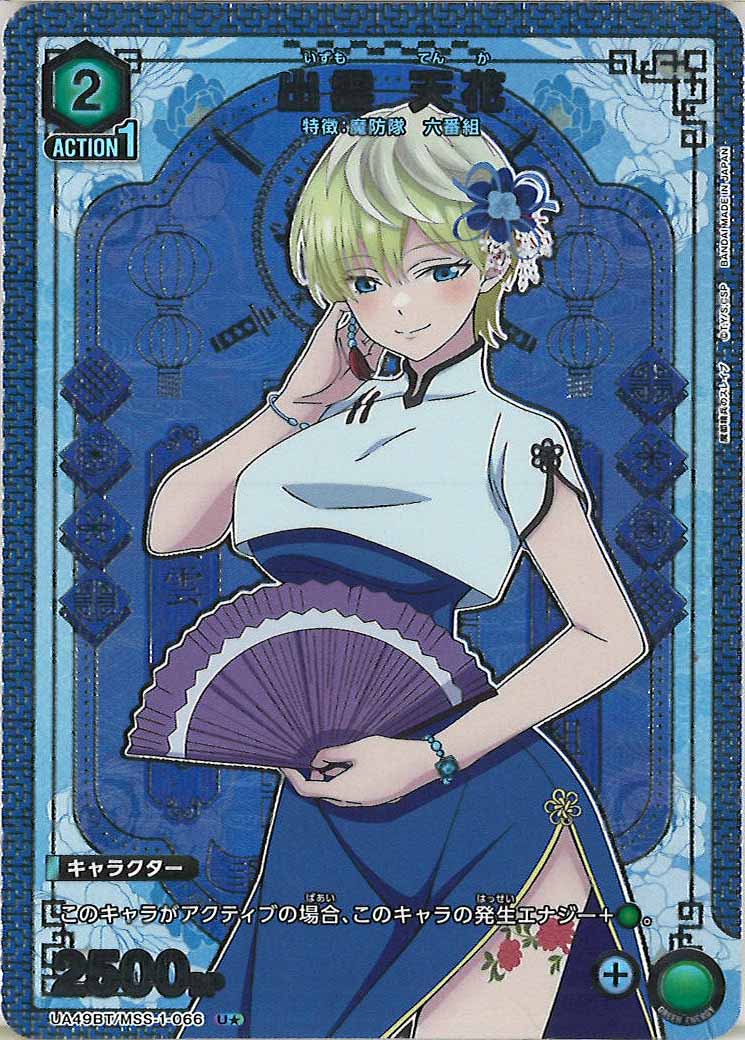 [UA49BT]出雲 天花(パラレル★)【U】UA49BT/MSS-1-066