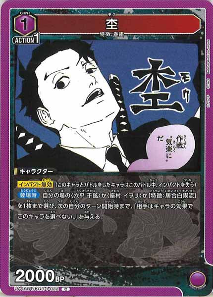 [UA46-BT]杢【C】UA46BT/KGR-1-032