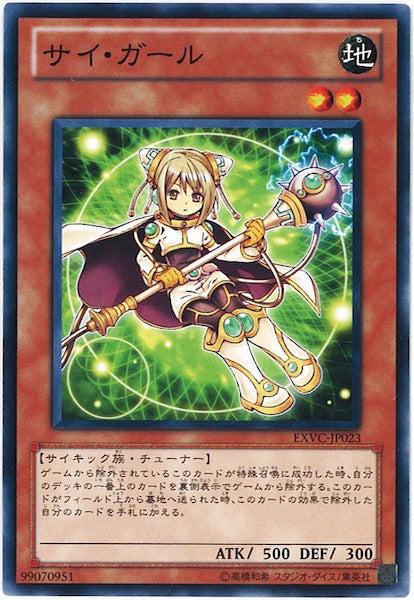 [EXVC]サイ・ガール(ノーマル)EXVC-JP023