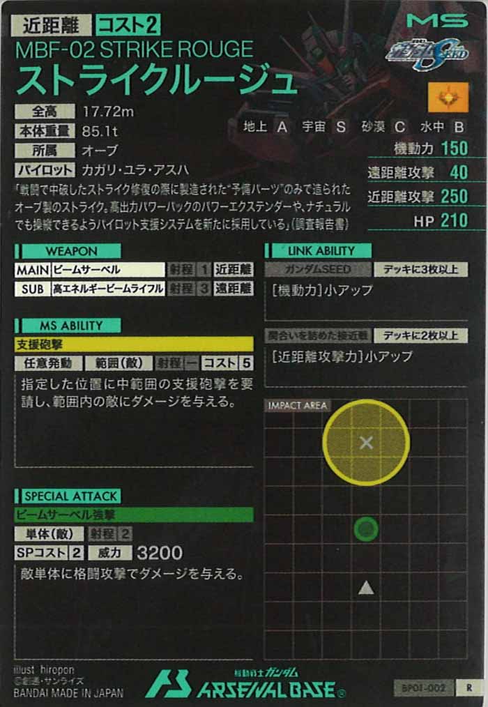 [BP01]ストライクルージュ【R】BP01-002