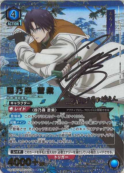 [UA41-BT]四乃森 蒼紫(パラレル★★)【SR】UA41BT/RNK-1-018