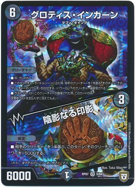 [DMRP-07]グロティス・インカーン／陰影なる印影【VR】5/94