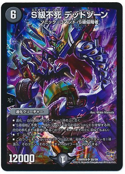 [DMR-19]S級不死 デッドゾーン【SR】S5/S9