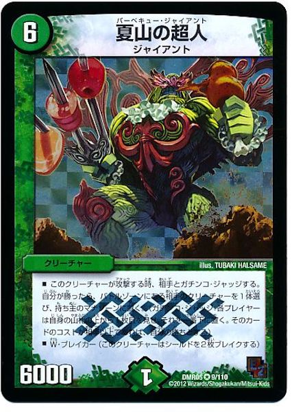 [DMR-05]夏山の超人【VR】9/110