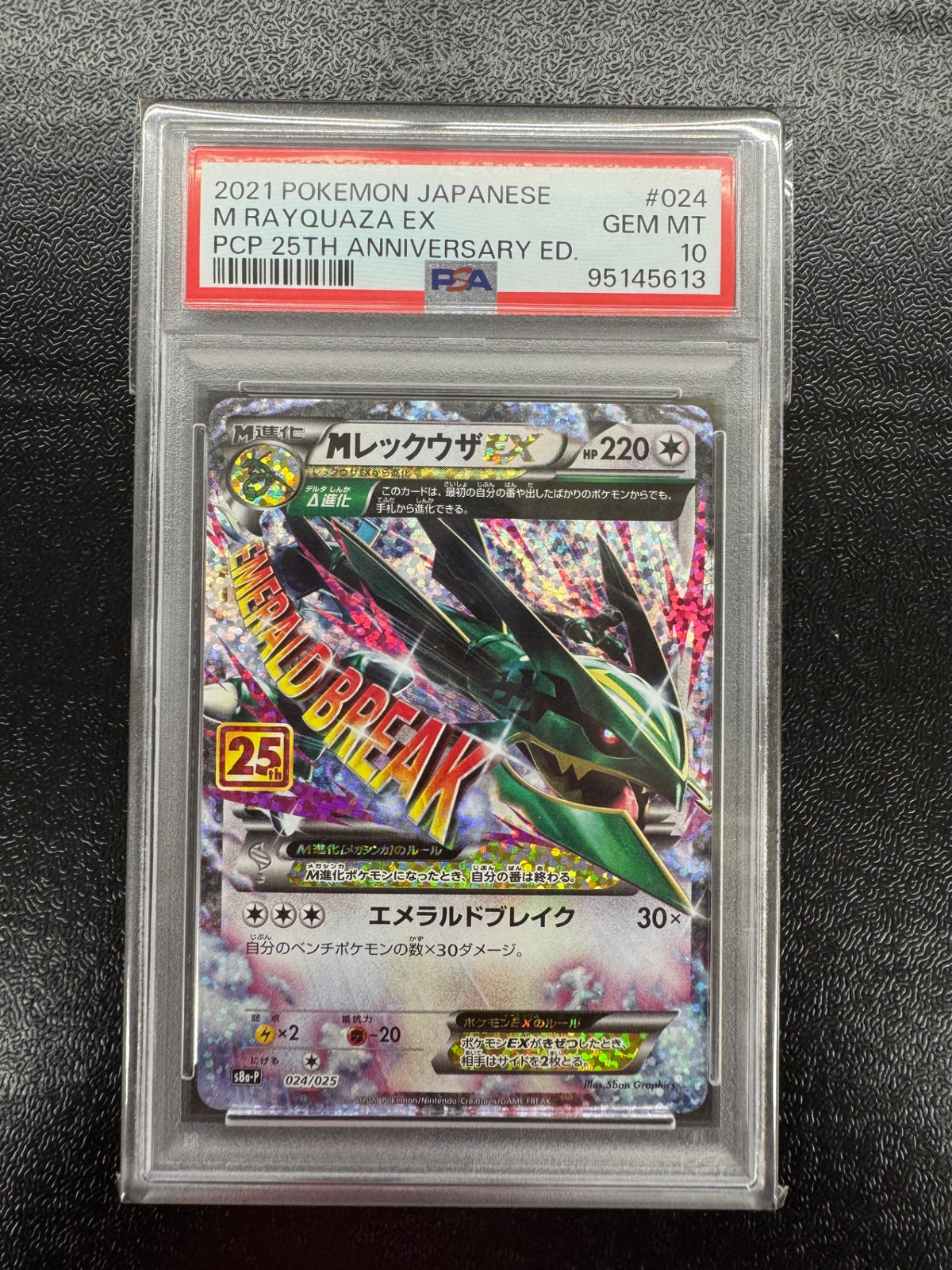 【鑑定品PSA10】[s8a-P]MレックウザEX【No mark】024/025 IT4SCF9P5CU8