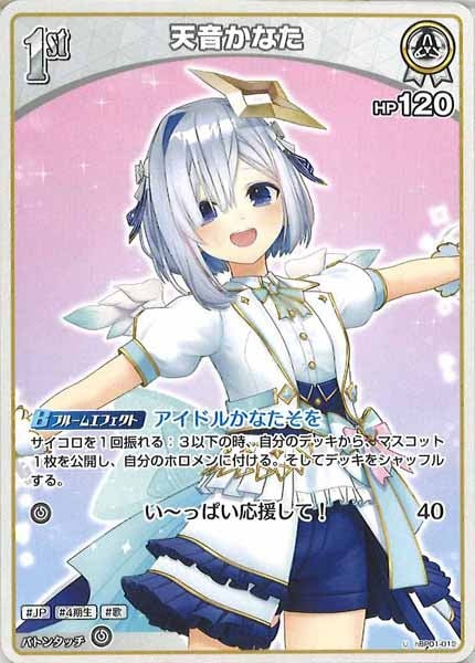 [hBP01]天音かなた【U】hBP01-012