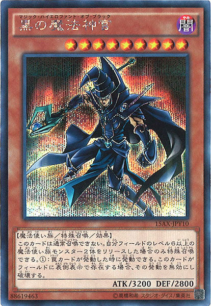 [15AX-Y]黒の魔法神官(シークレットレア)15AX-JPY10