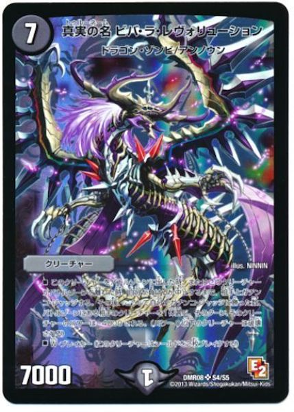 [DMR-08]真実の名 ビバ・ラ・レヴォリューション【SR】S4/S5