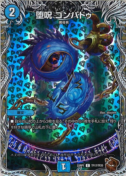 [DM22-RP1]堕呪 ゴンパドゥ（銅トレジャー）【C】TF17/TF20