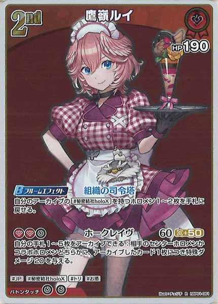 [hEB01]鷹嶺ルイ【R】hBP01-061(illust:チェリ子)