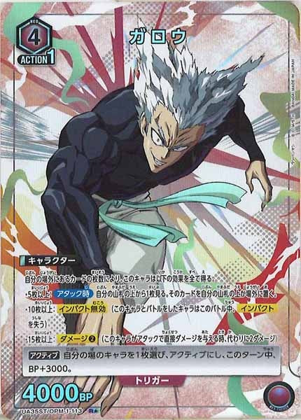 [UA35-ST]ガロウ(パラレル★)【R】UA35ST/OPM-1-113