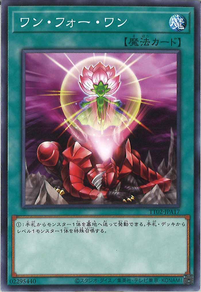 [TT02-JPA]ワン・フォー・ワン(ノーマル)TT02-JPA17