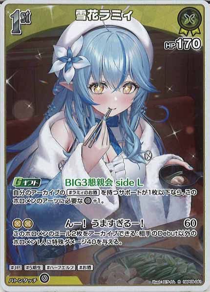 [hBP09]雪花ラミィ【R】hBP09-081(illust:スライム)