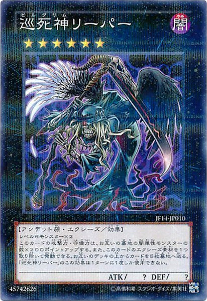 [JF14]巡死神リーパー(ノーマルパラレル)JF14-JP010