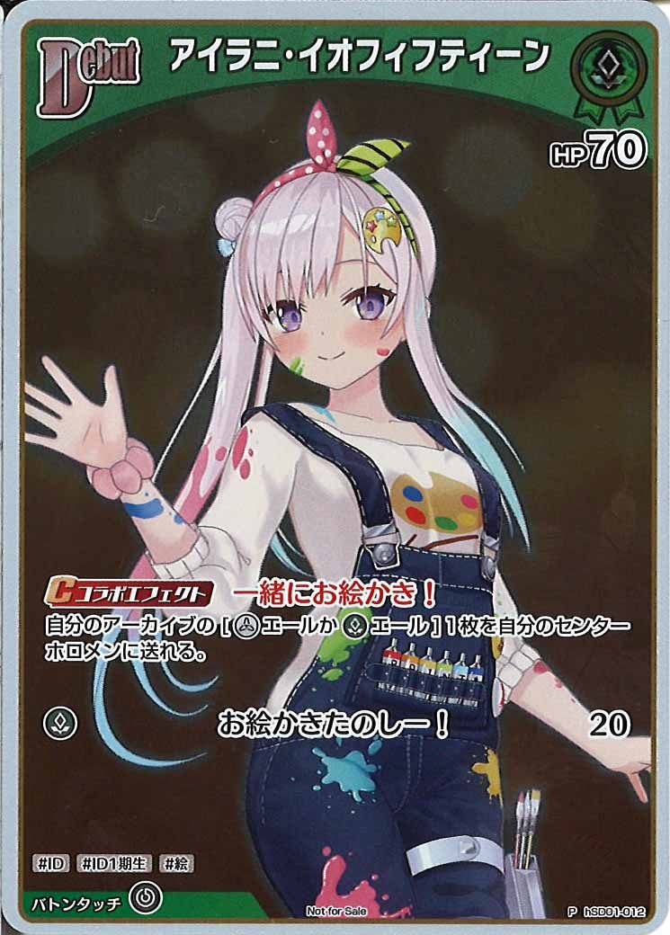 [PR]アイラニ・イオフィフティーン (ホイル仕様)【P】hSD01-012
