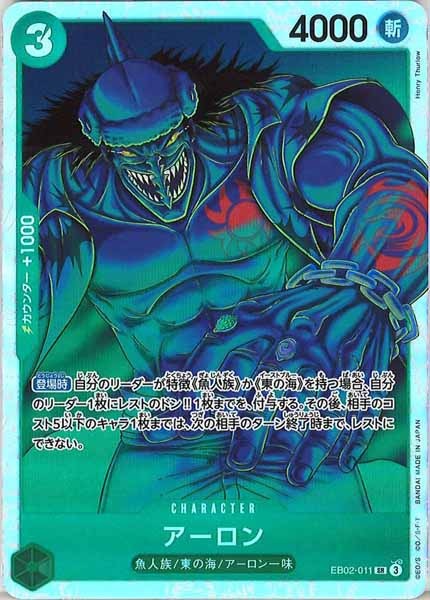 [OP_EB-02]アーロン【SR】EB02-011