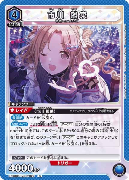 [EX03-BT]市川 雛菜【R】EX03BT/IMS-2-022