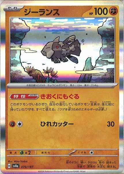 [SV8a]ジーランス【No mark】079/187