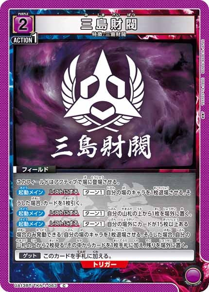 [UA13-BT]三島財閥【C】UA13BT/TKN-1-063