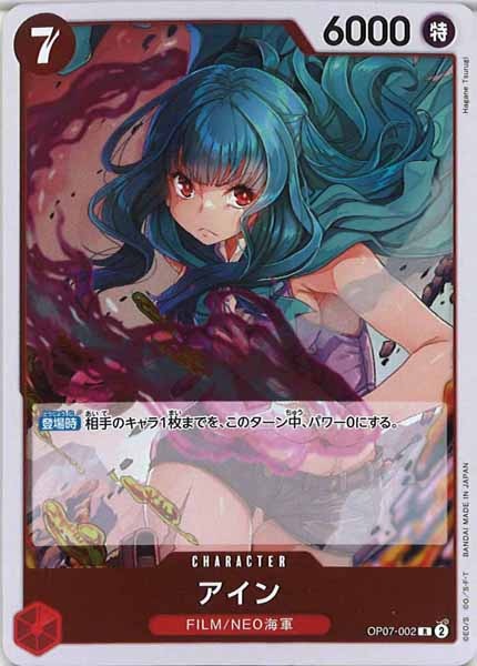 [OP_OP-07]アイン【R】OP07-002