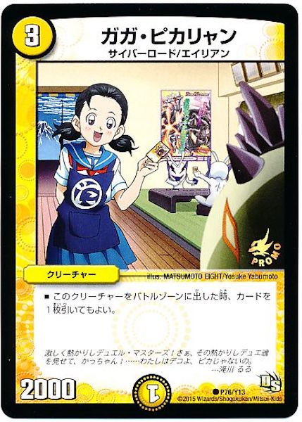 [PR-Y13]ガガ・ピカリャン【PR】P76/Y13