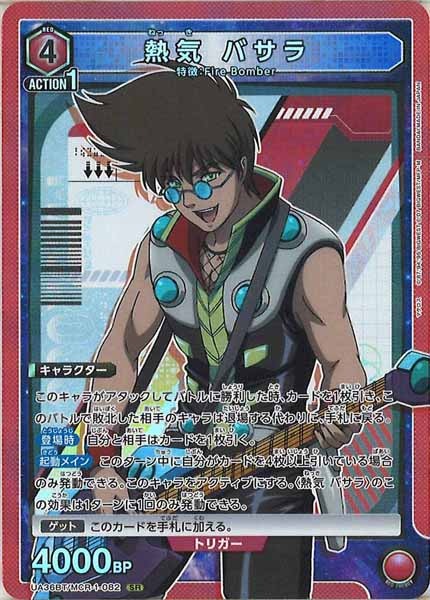 [UA36-BT]熱気バサラ【SR】UA36BT/MCR-1-082