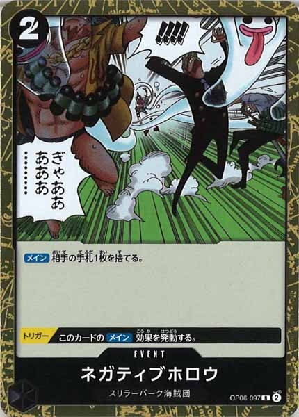 [OP_OP-06]ネガティブホロウ【R】OP06-097