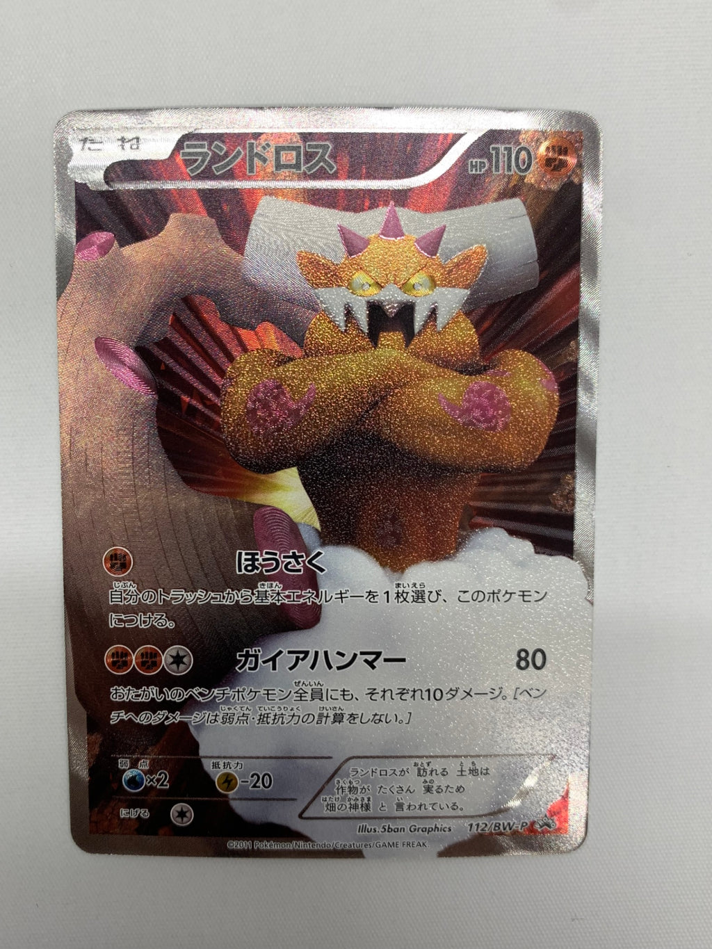 [BW-P]ランドロス【PROMO】112/BW-P