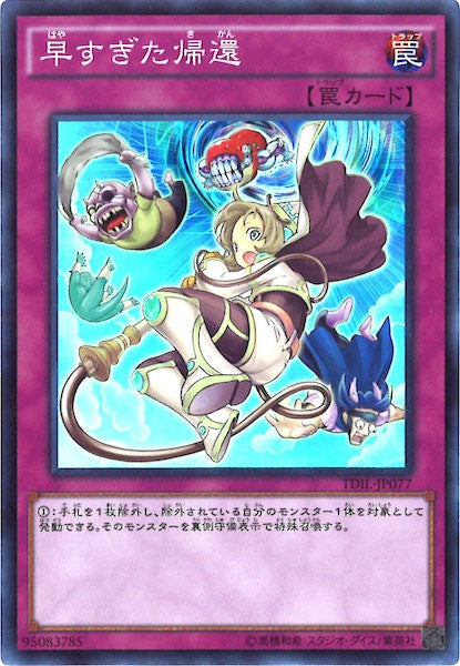 [TDIL]早すぎた帰還(スーパーレア)TDIL-JP077