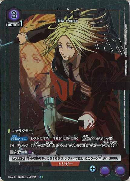 [UA43-BT]神々廻(パラレル★)【R】UA43BT/SMD-1-054