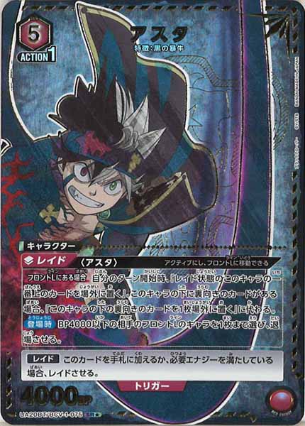 [UA20-BT]アスタ(パラレル★)【SR】UA20BT/BCV-1-075