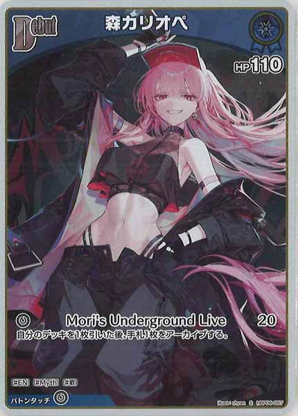 [hBP06]森カリオペ【S】hBP06-057