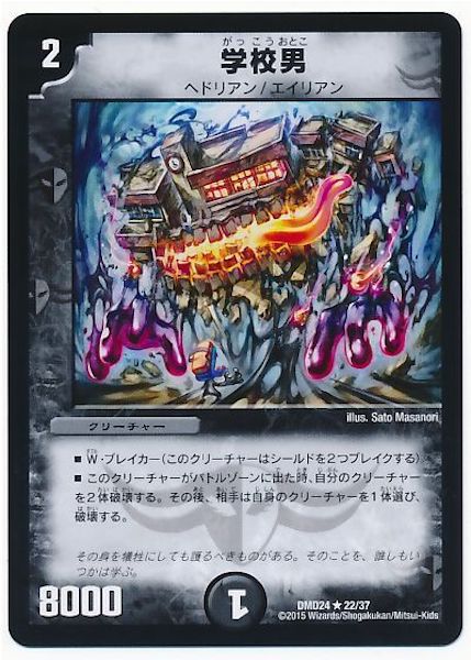 DMD-24]マスターズ・クロニクル・デッキ ボルメテウス・リターンズ