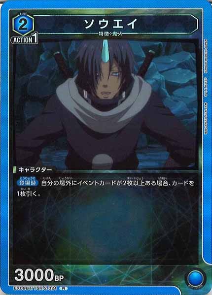 [EX09-BT]ソウエイ【R】EX09BT/TSK-2-021