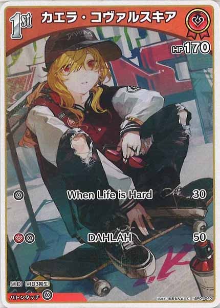 [hBP04]カエラ・コヴァルスキア【C】hBP04-040
