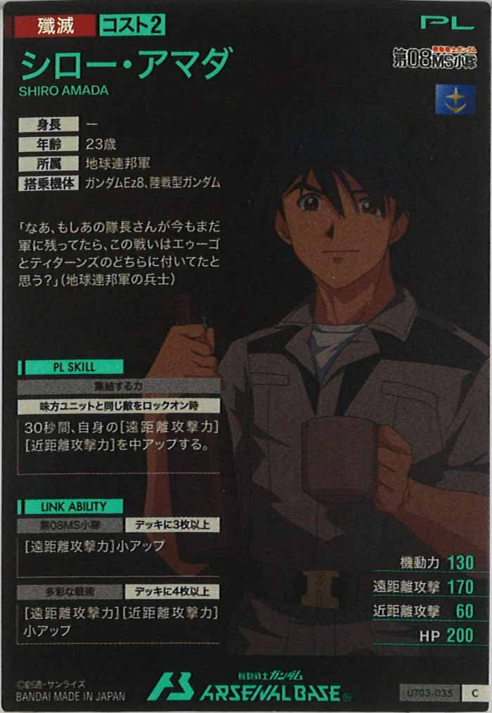 [UT03]シロー・アマダ【C】UT03-035