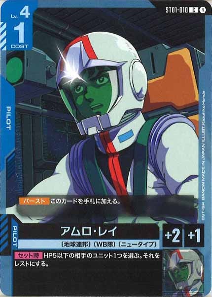 [ST01]アムロ・レイ【C】ST01-010