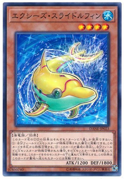 [DANE]エクシーズ・スライドルフィン(ノーマル)DANE-JP023