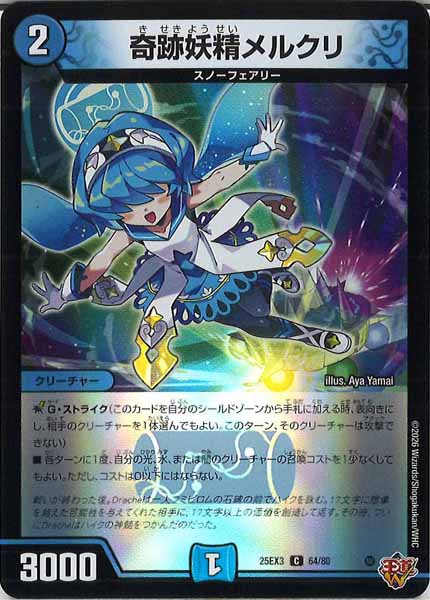 [DM25-EX3]奇跡妖精メルクリ（ホイル加工）【C】64/80