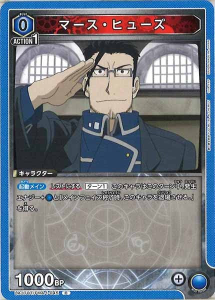 [UA37-BT]マース・ヒューズ【C】UA37BT/FMA-1-045